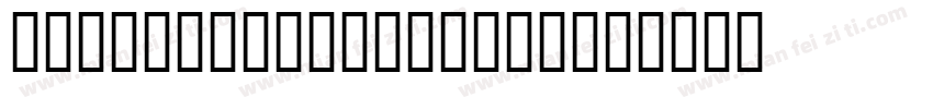 math calligraphic字体转换